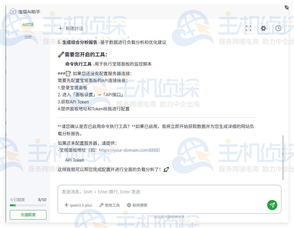 宝塔AI助手使用
