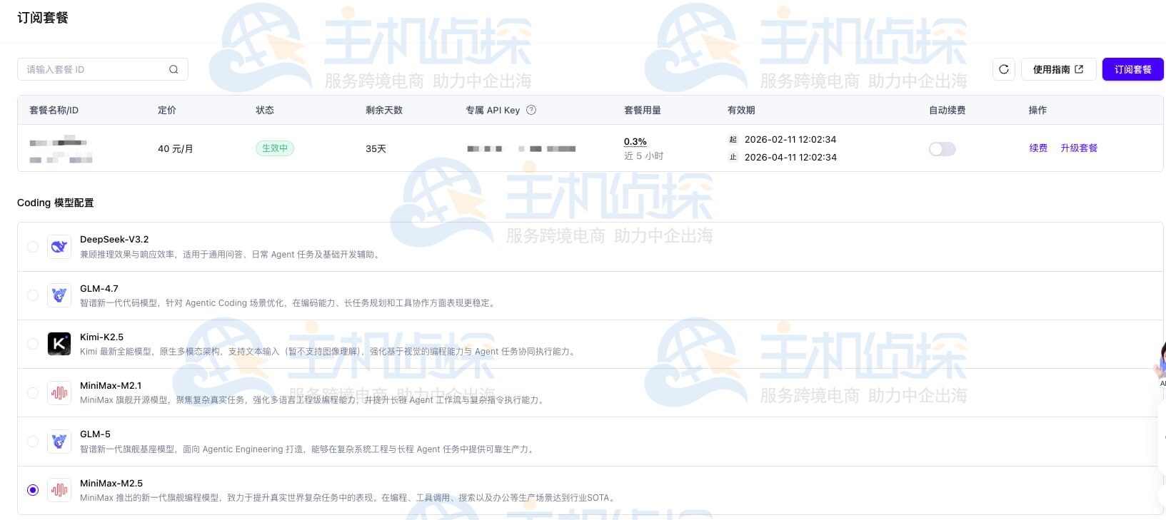 获取专属API Key