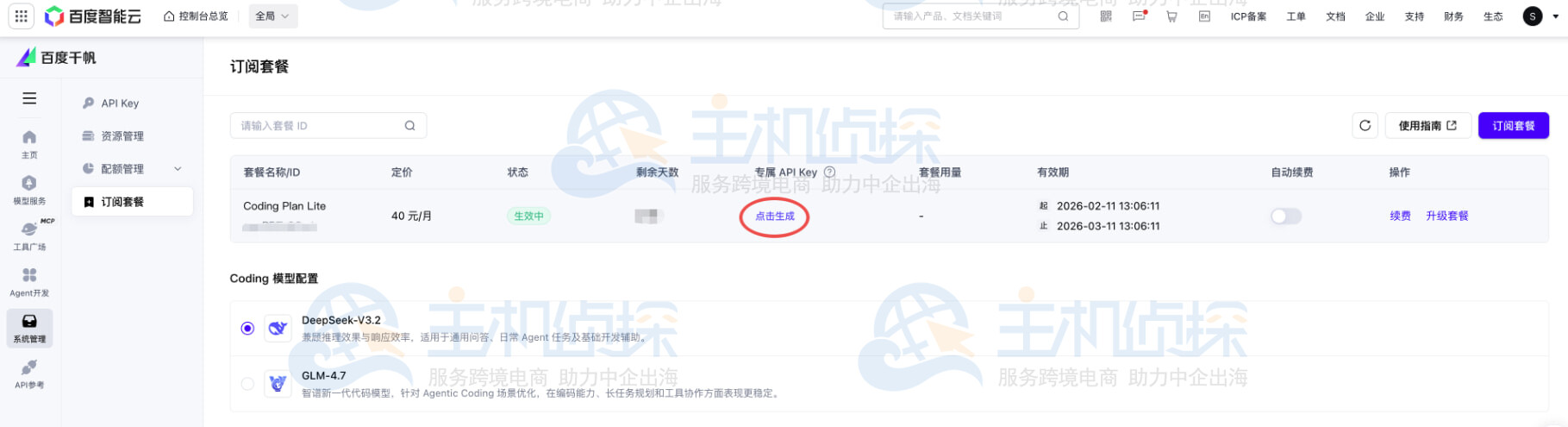 获取专属API Key