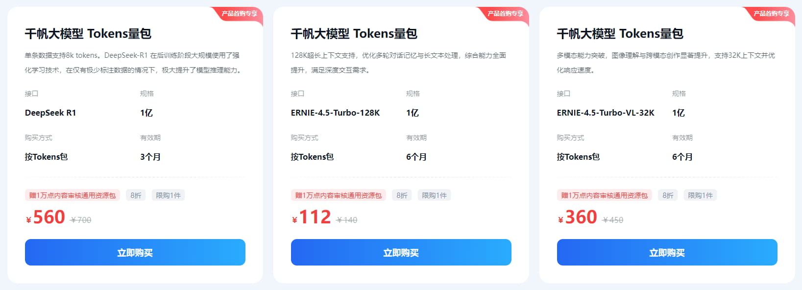 百度智能云千帆大模型