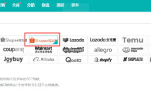 妙手ERP接入Shopee轻出海模式