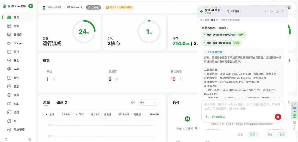 AI运维