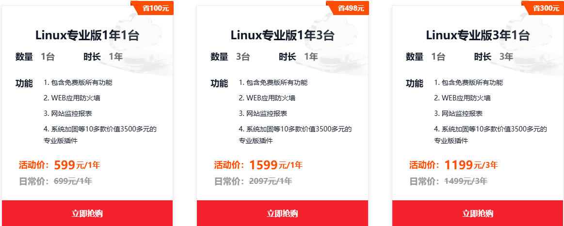 宝塔面板企业版特惠