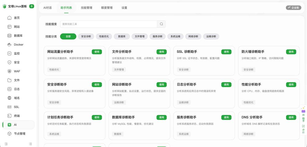 AI运维