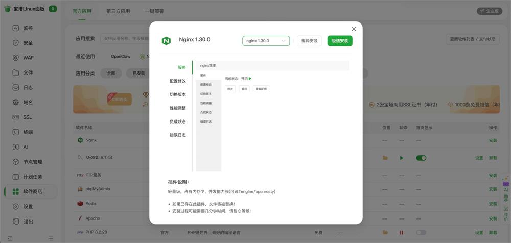 Nginx1.30