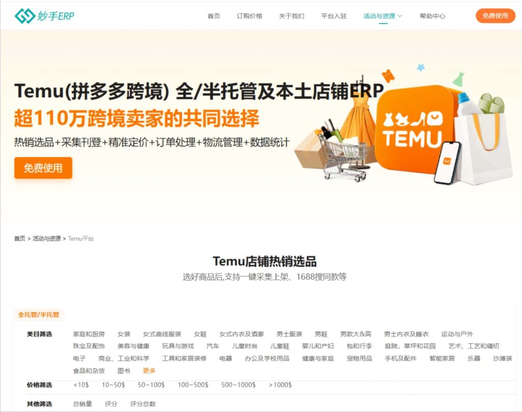Temu官方接口