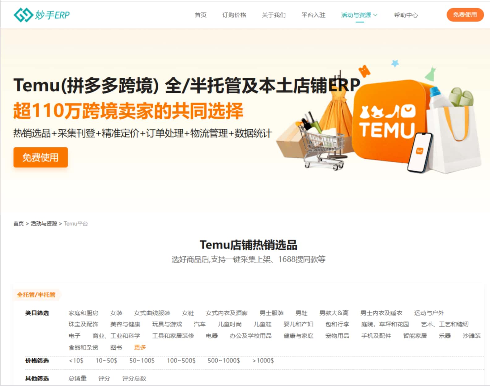 Temu官方接口