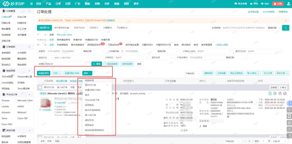 精准仓储管理