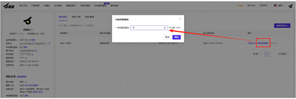 分配专利侵权查询次数