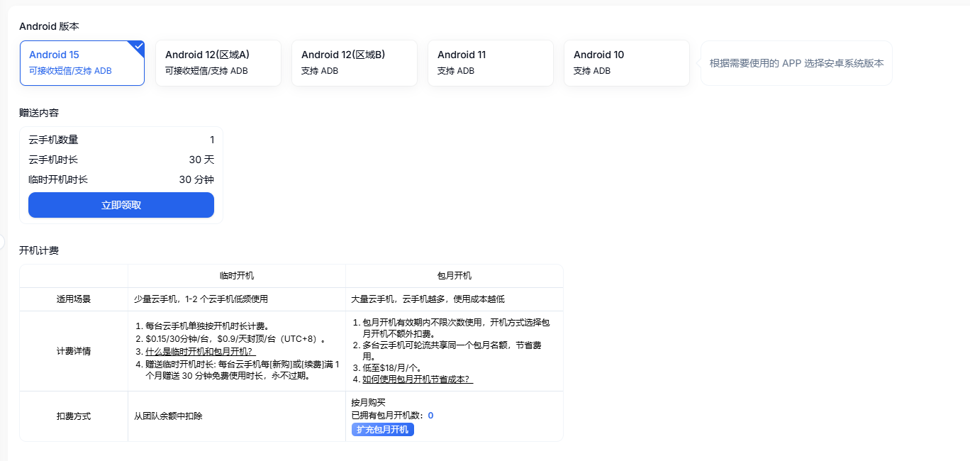 1个月DuoPlus云手机试用