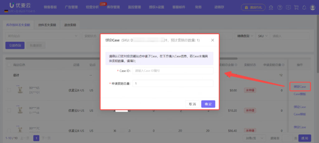 索赔进度