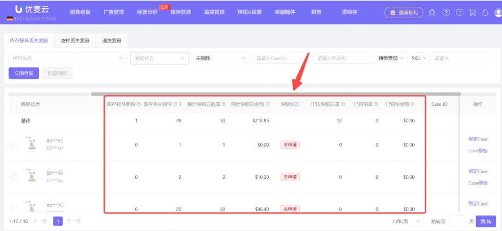 索赔操作