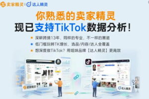 卖家精灵重磅升级