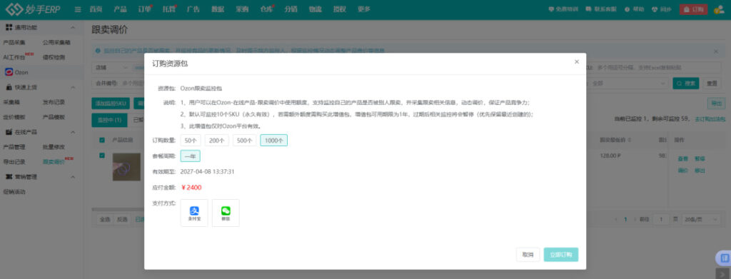 灵活订购资源包