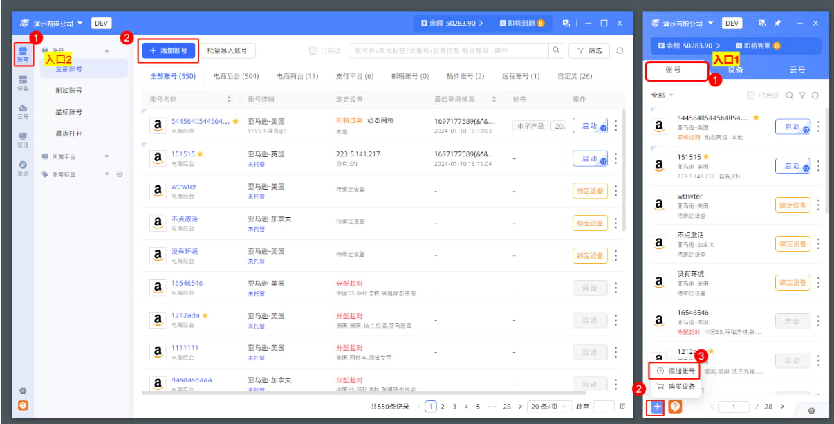 新建账号授权