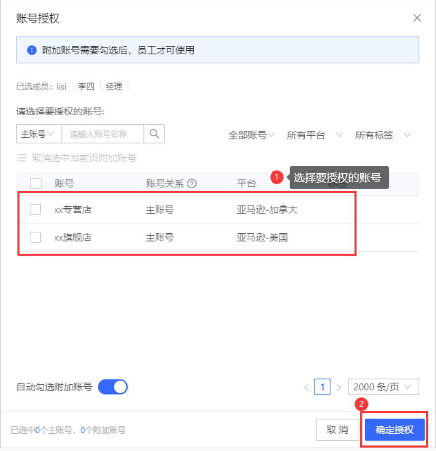 授权账号操作