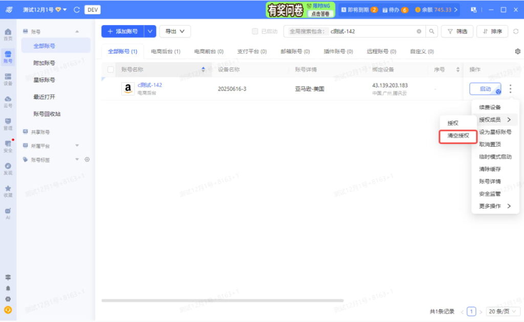 操作清空授权