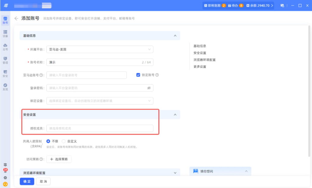 授权成员