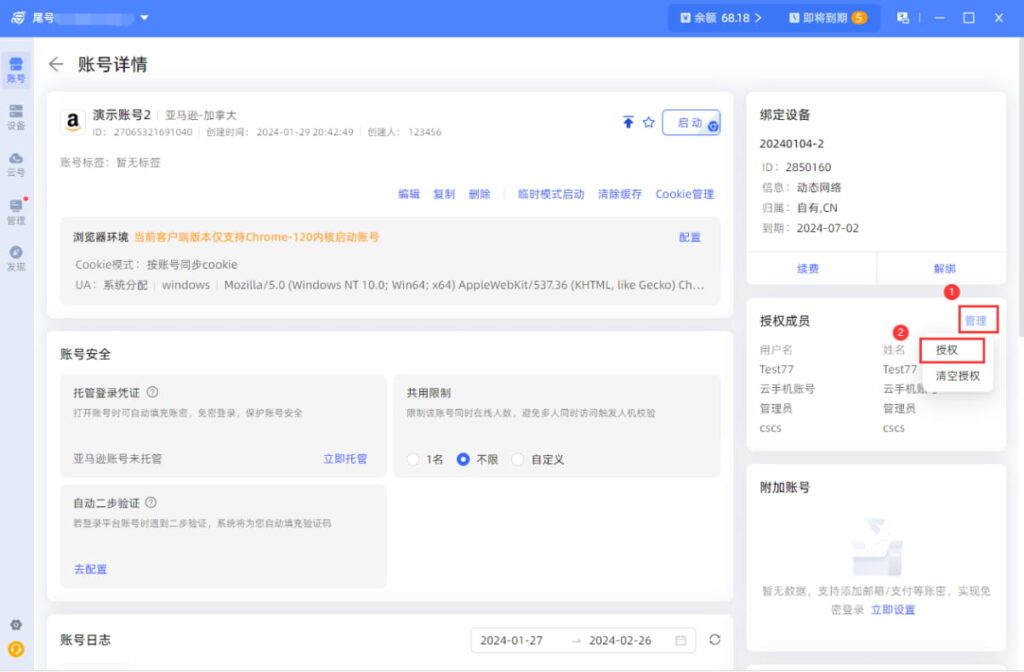 账号详情页