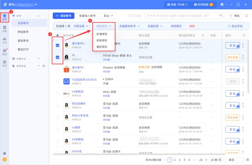 批量授权成员
