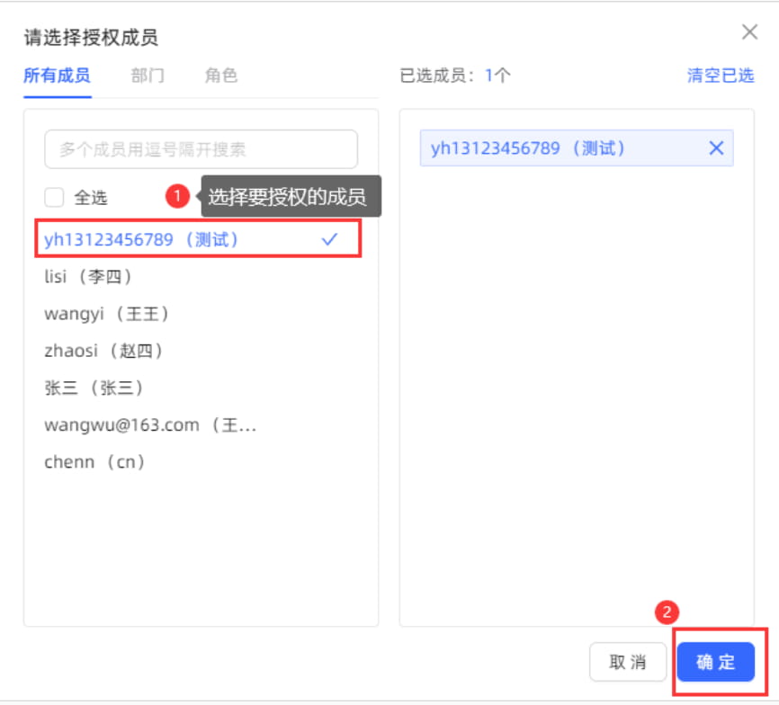 授权成员操作