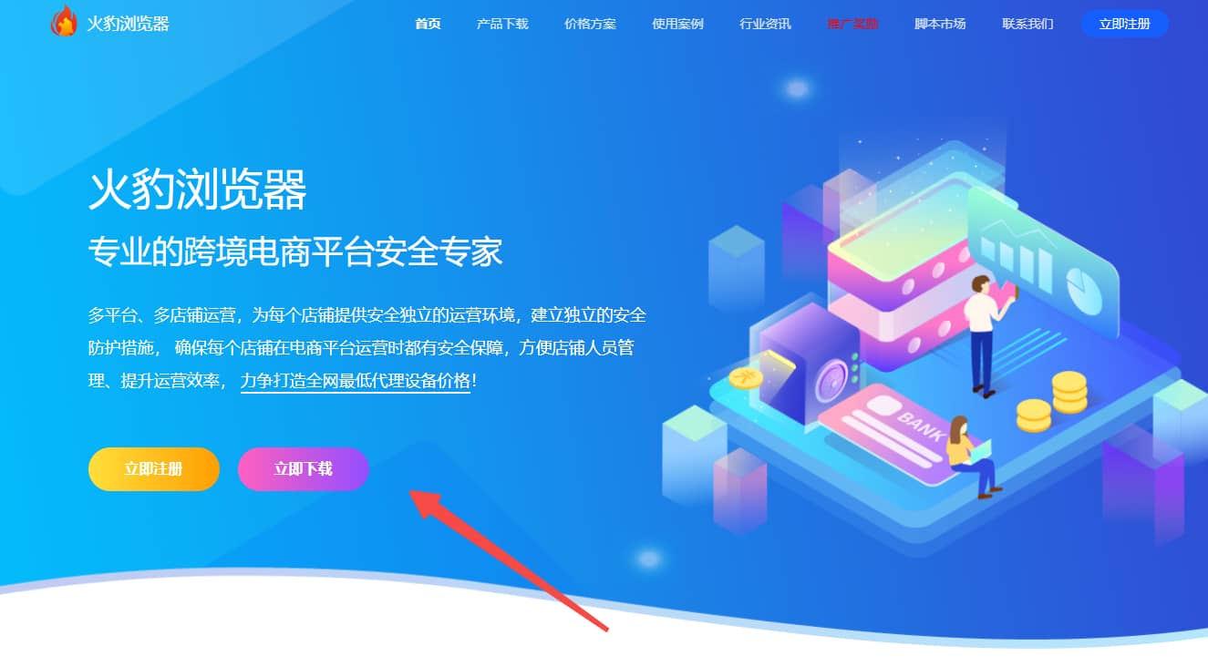 火豹浏览器官网