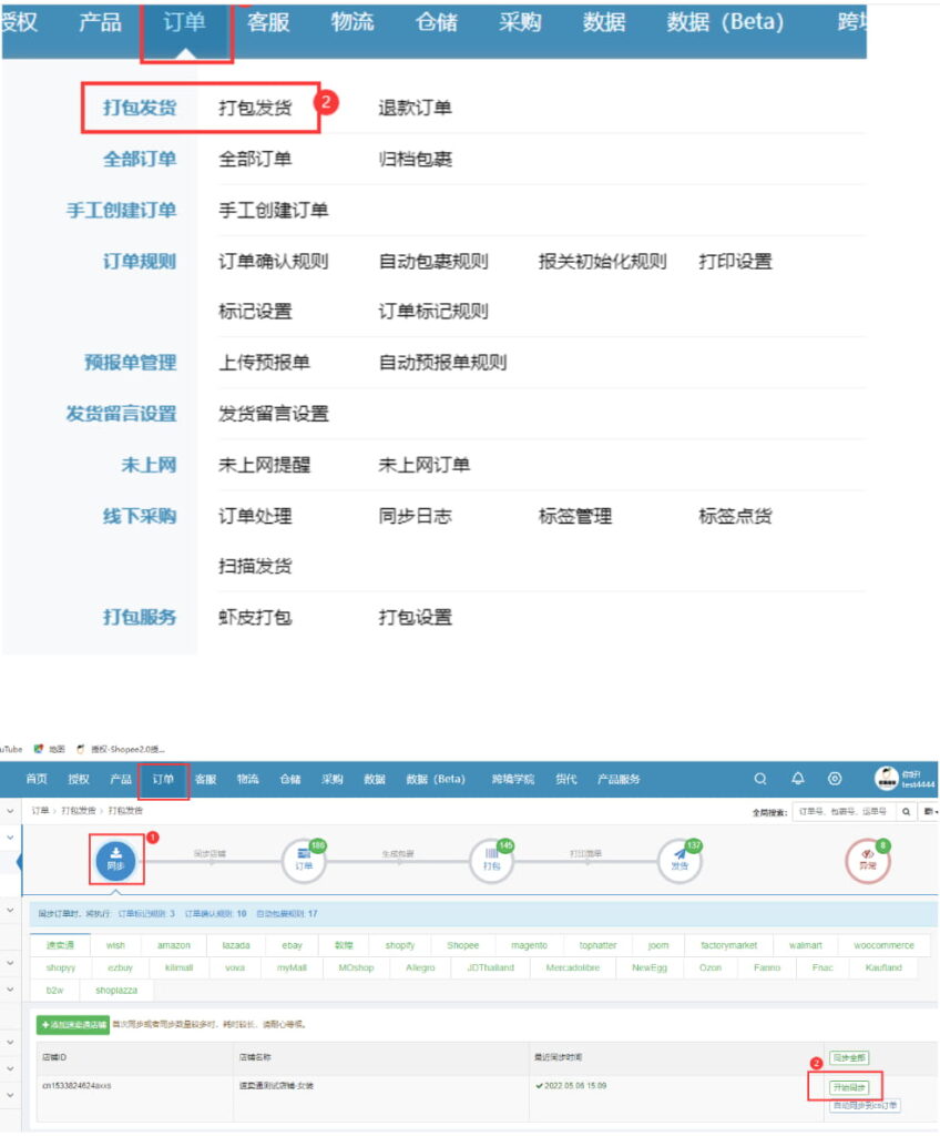 打包发货