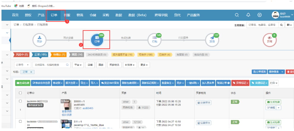 同步订单