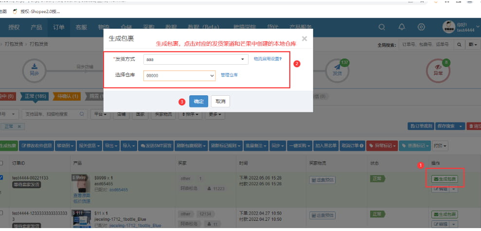 订单操作生成