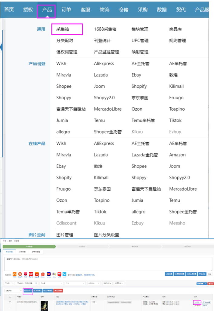 采集箱