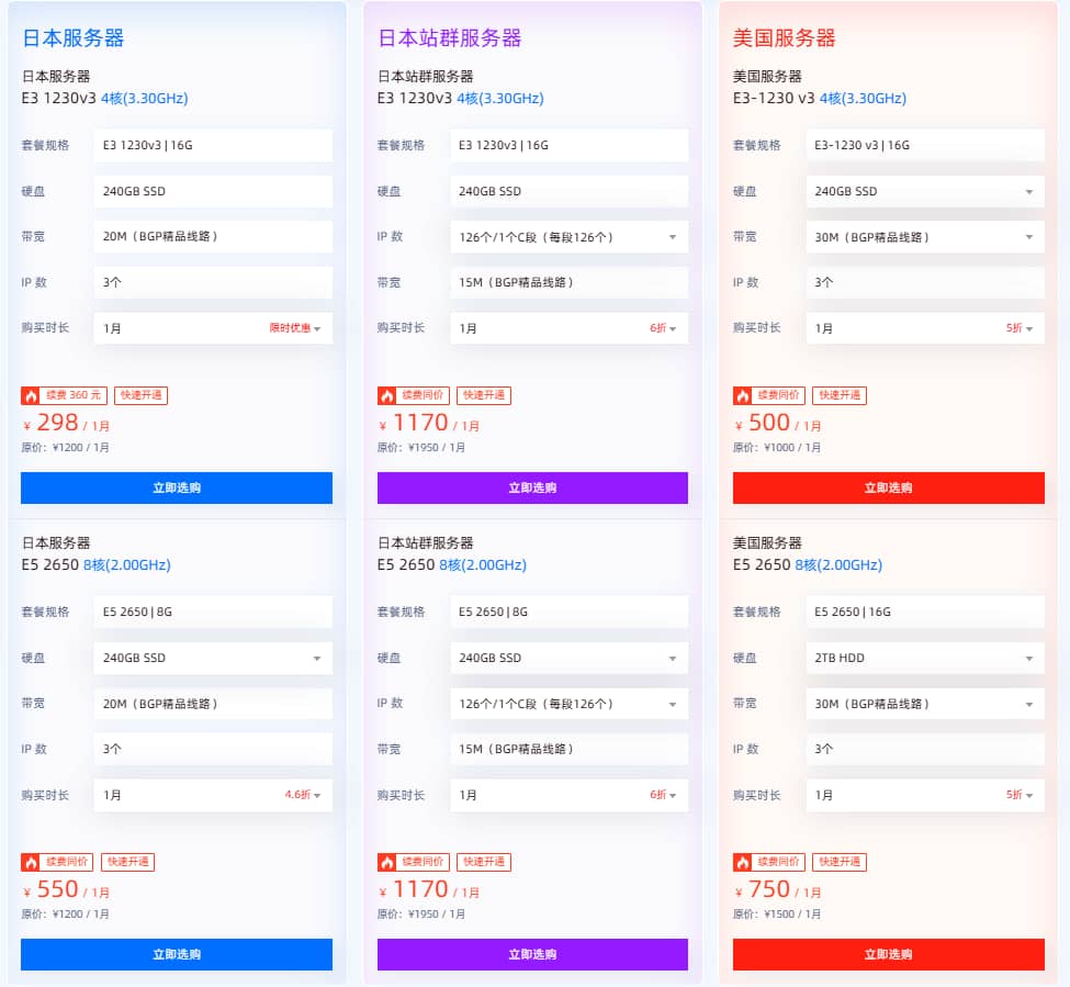 恒创科技日本/美国服务器