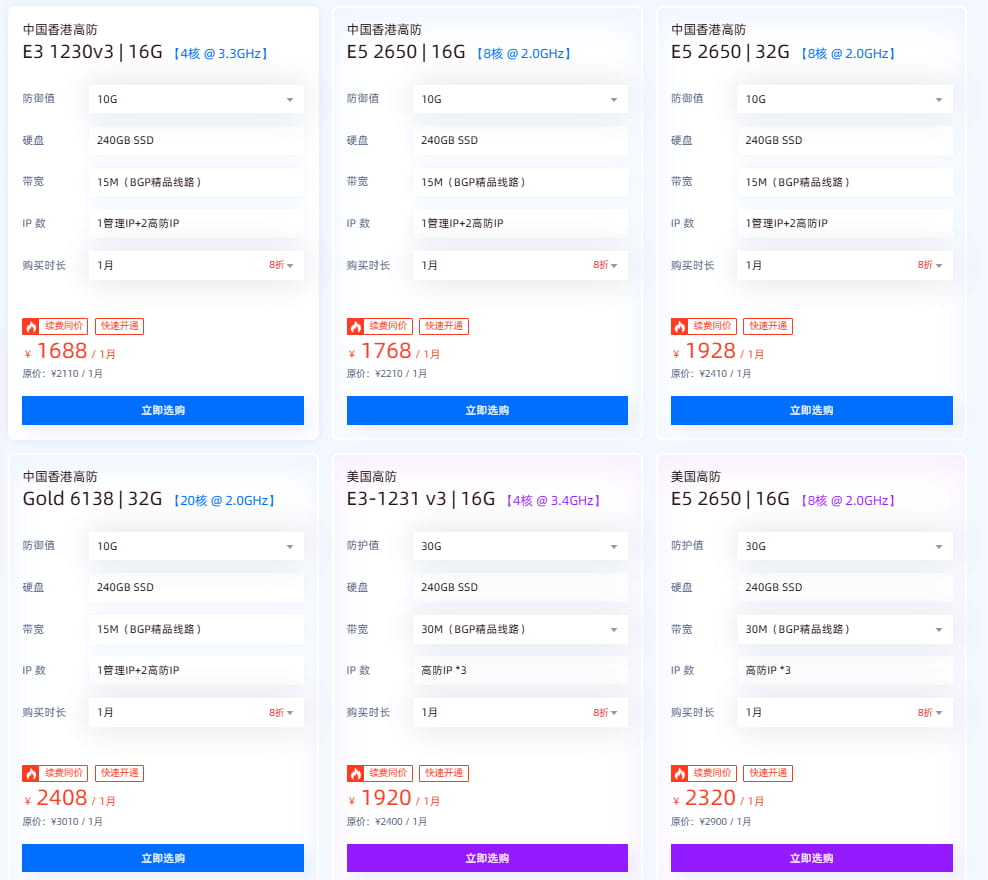中国香港/美国高防服务器