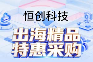恒创科技