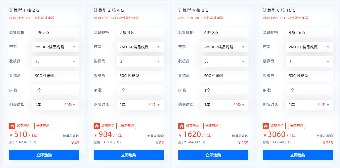 中国香港计算型云服务器