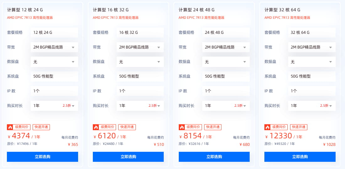 中国香港计算型云服务器