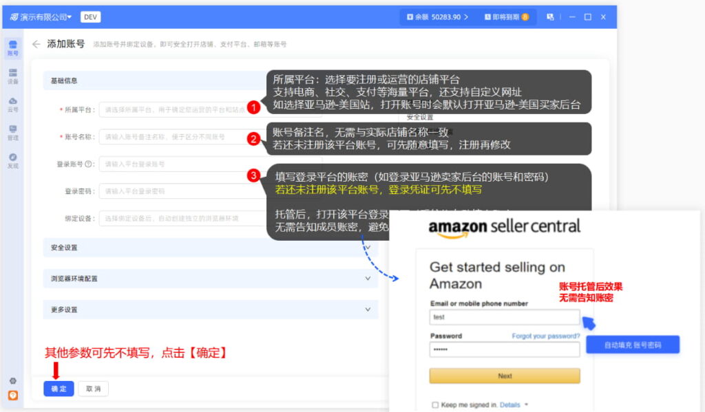 账号添加页面