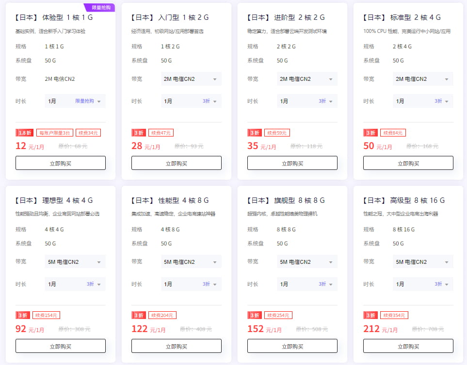 衡天云日本云服务器