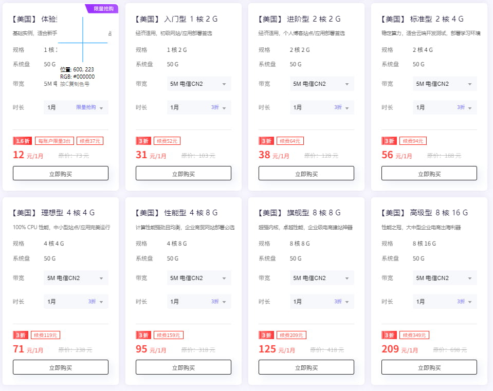 衡天云美国云服务器