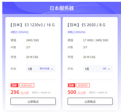 衡天云日本服务器