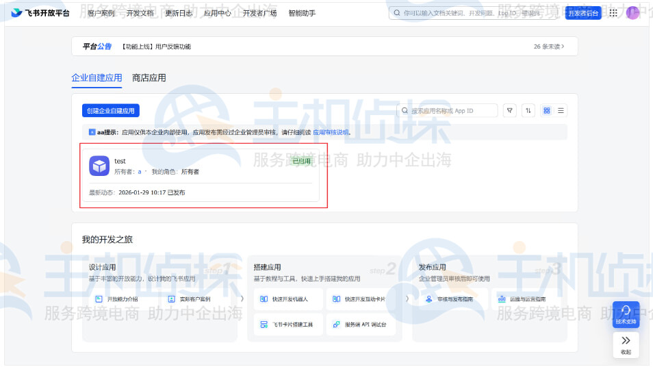 创建飞书机器人