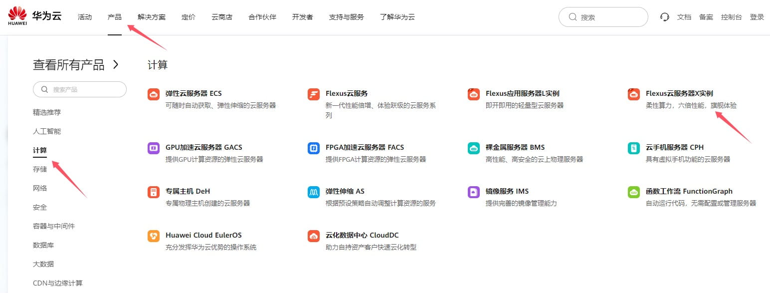 华为云