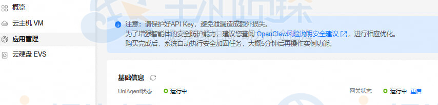 配置OpenClaw应用