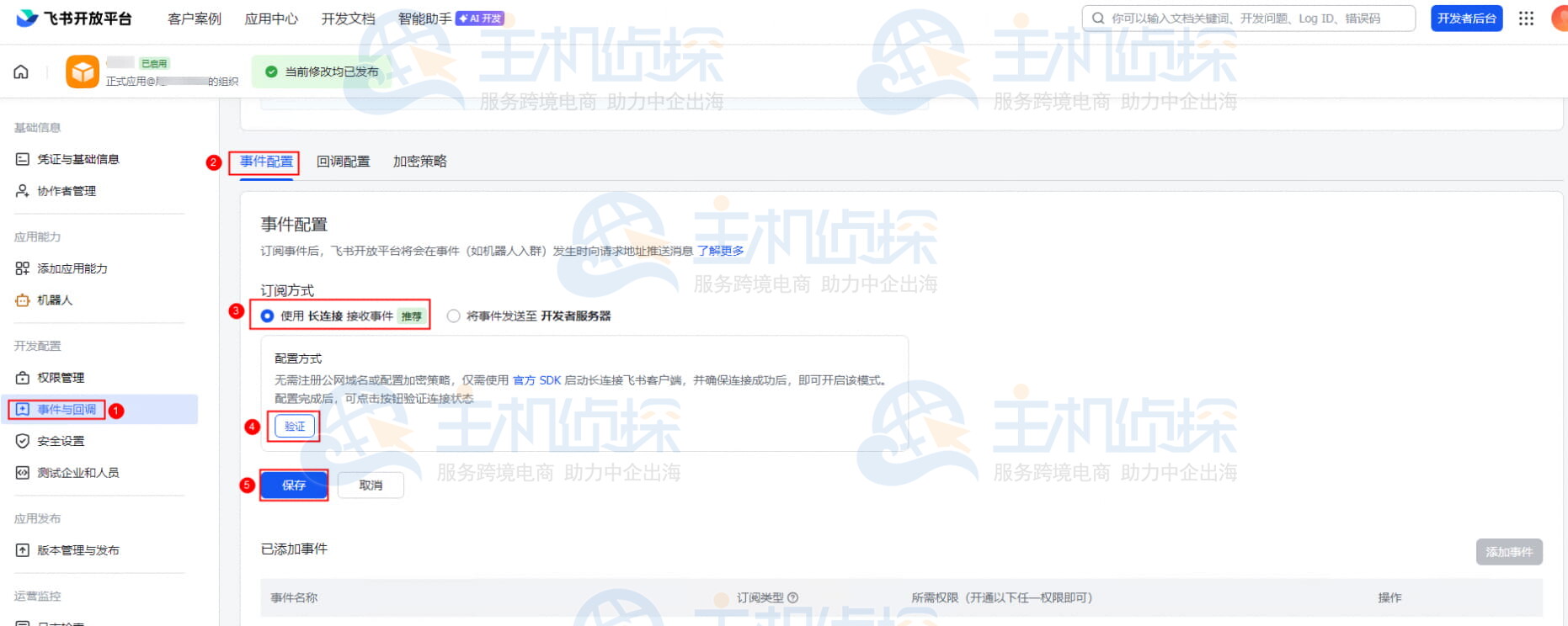 发布飞书