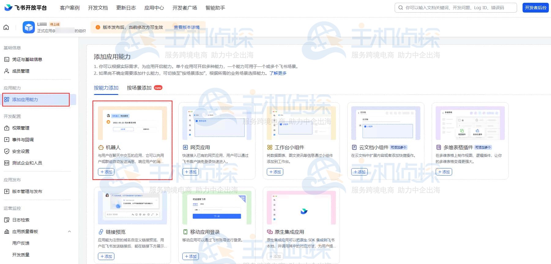 创建飞书机器人