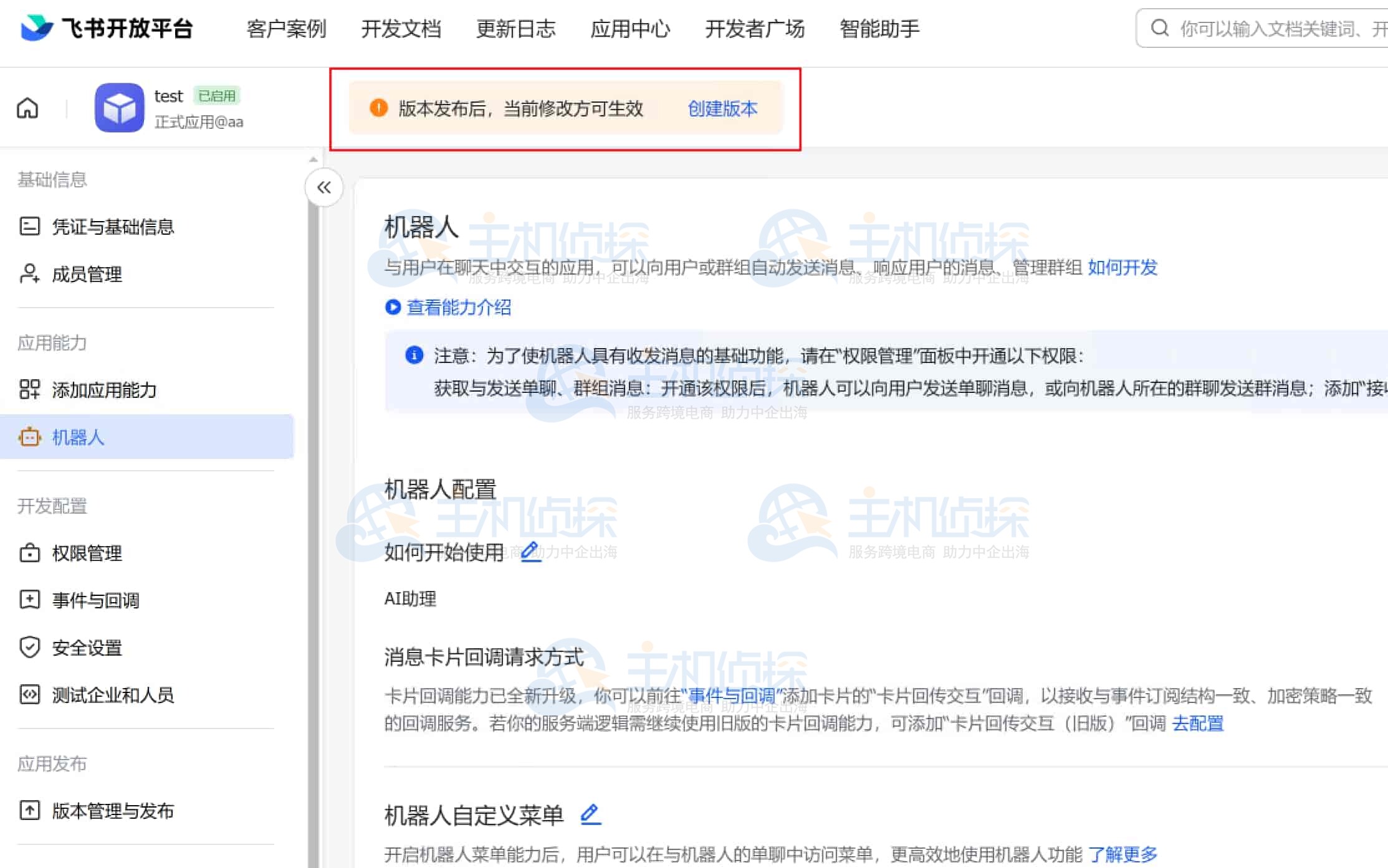 创建飞书机器人