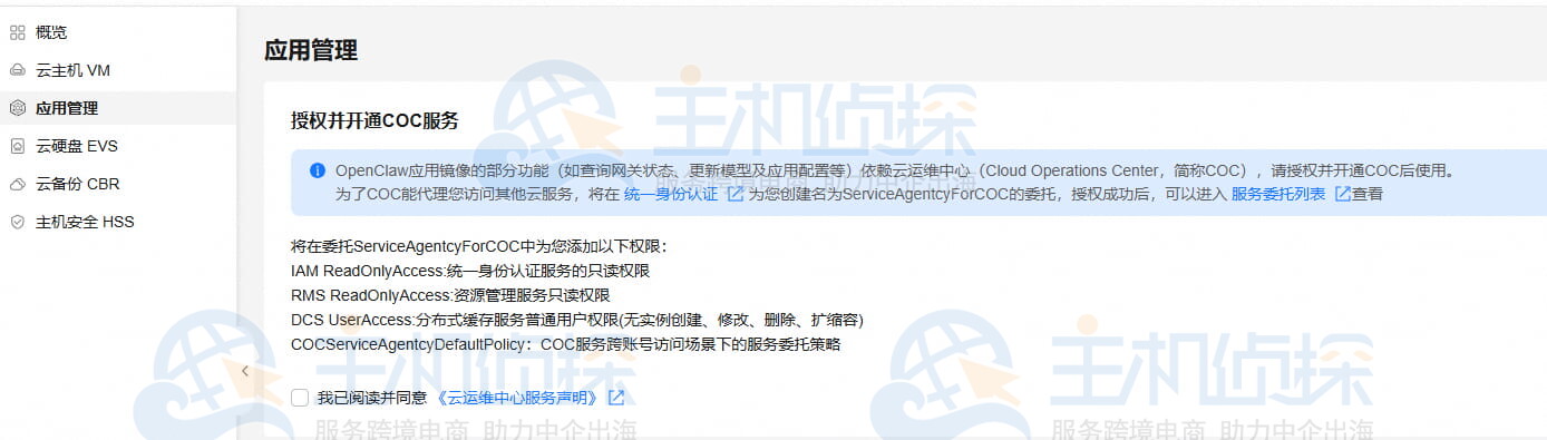 配置OpenClaw应用