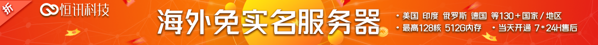 恒创科技