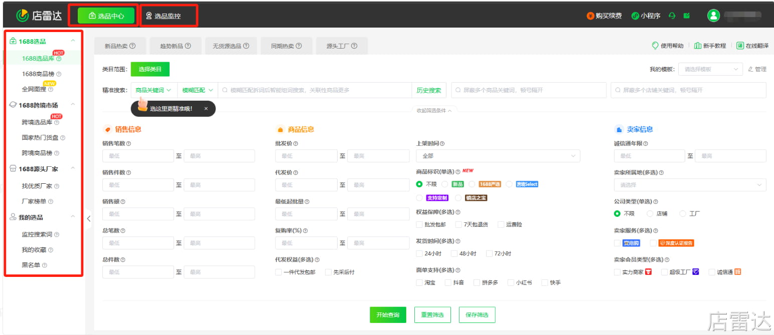 店雷达网页版