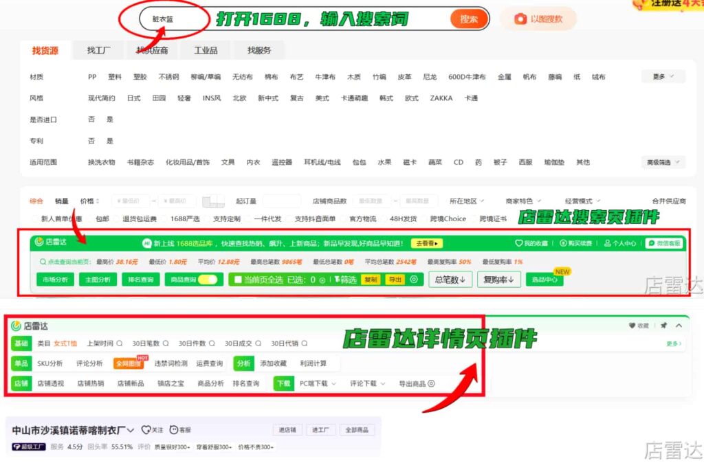 店雷达插件版