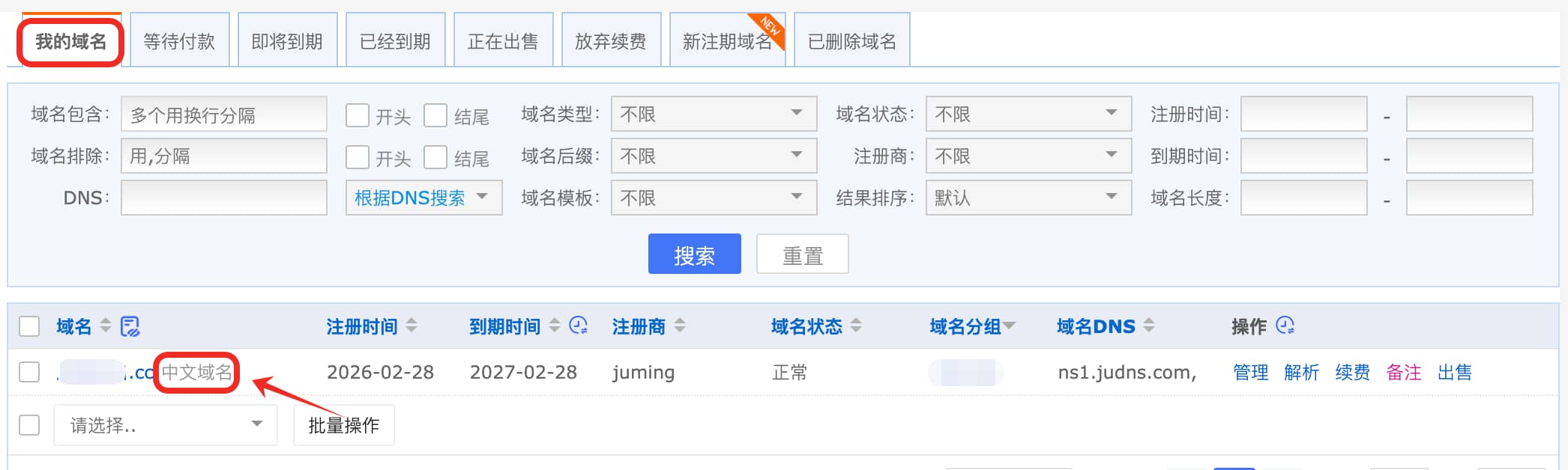 聚名网